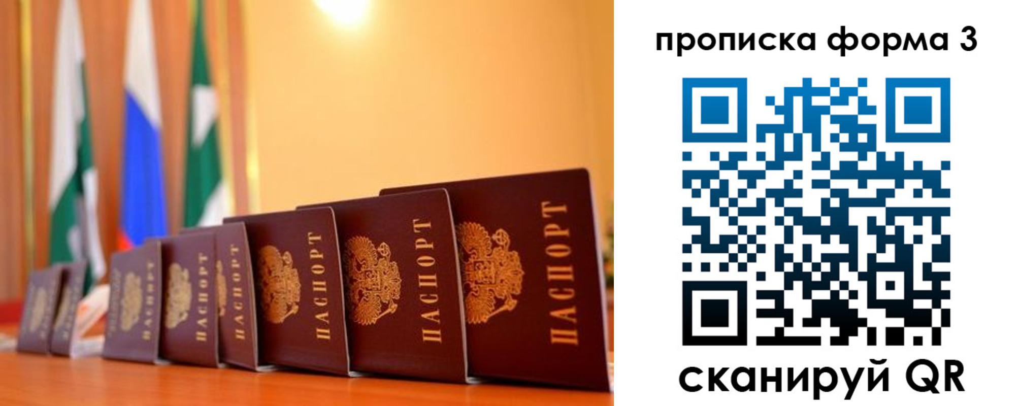 прописка штамп в Карасуке