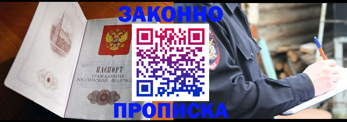 прописка паспорт в Карасуке