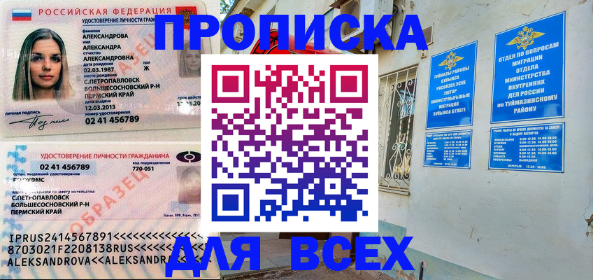 временная регистрация надежно в Карасуке