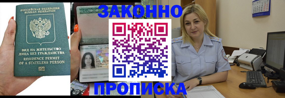 временная регистрация купить в Карасуке